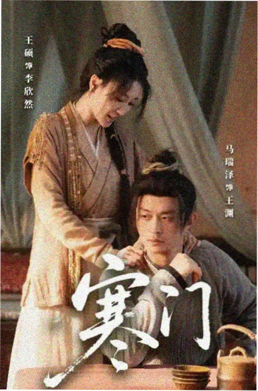 八戒网剧观看2023 第1季海报
